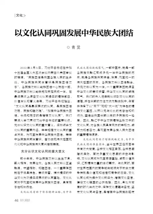 以文化认同巩固发展中华民族大团结