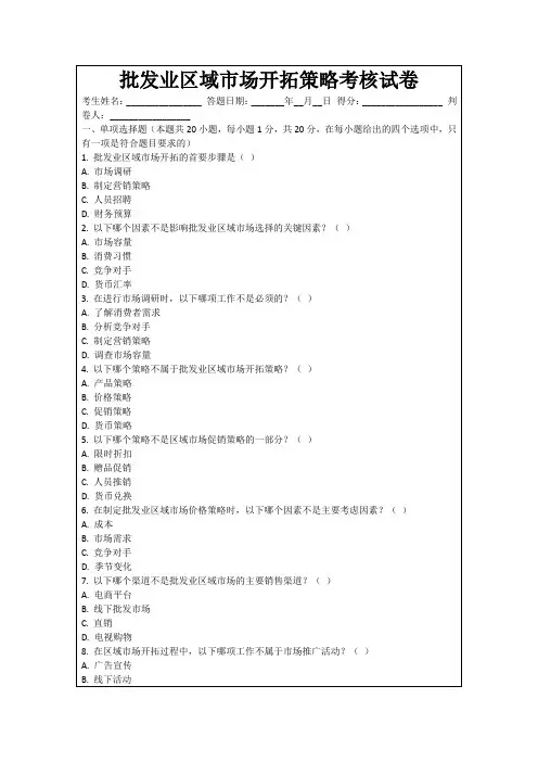 批发业区域市场开拓策略考核试卷