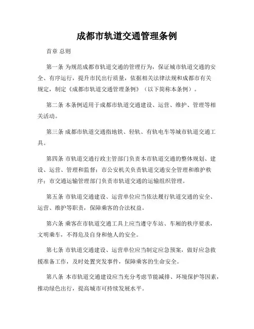 成都市轨道交通管理条例