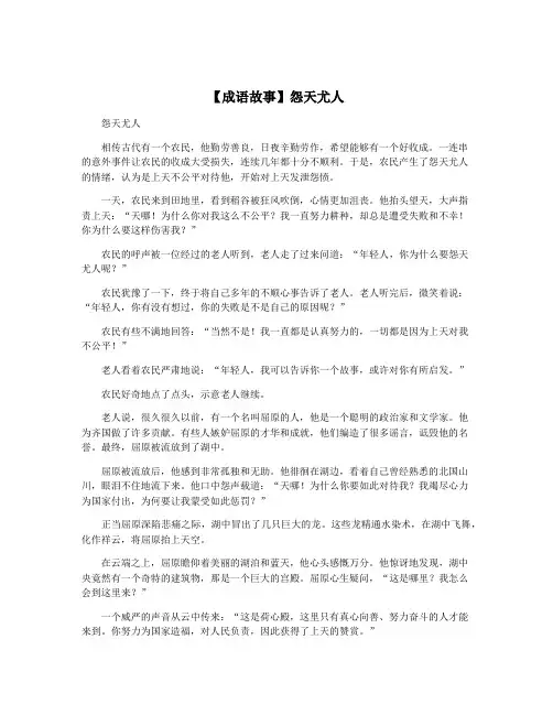 【成语故事】怨天尤人