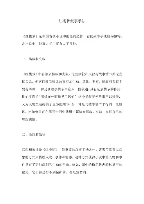 红楼梦叙事手法
