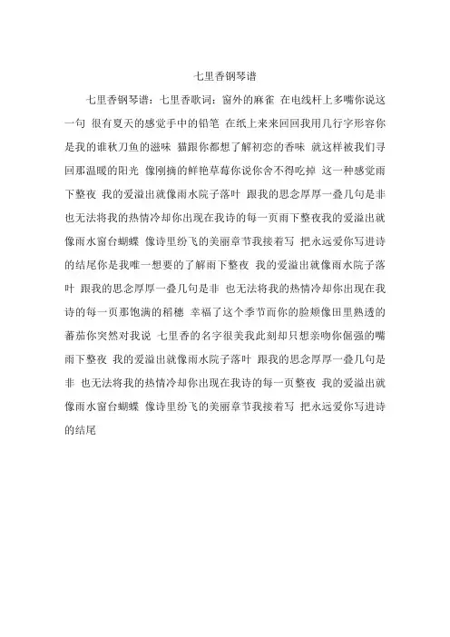 七里香钢琴谱