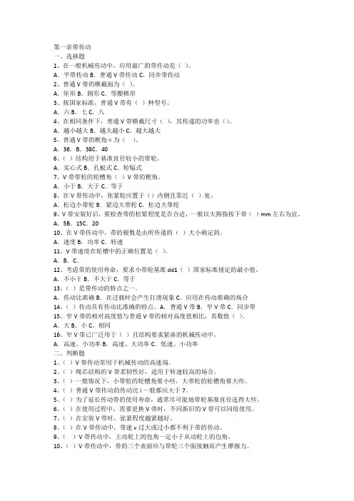 带传动练习题