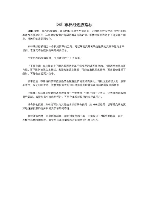 boll布林线选股指标