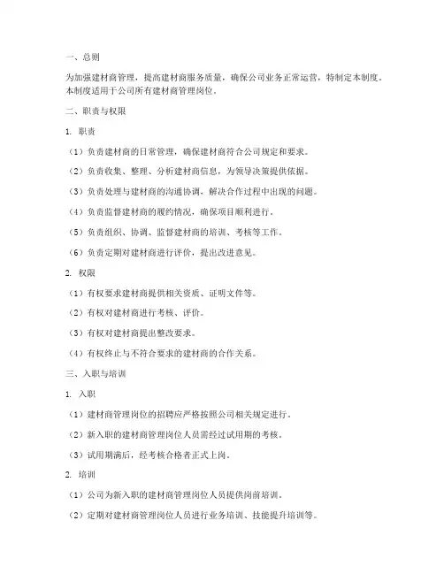 建材商管员日常管理制度