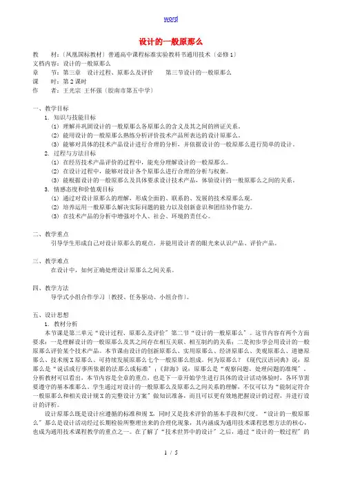 高中通用技术 设计的一般原则4教案 苏教版必修1