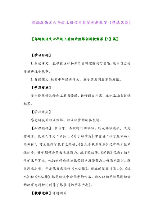 部编版语文六年级上册伯牙鼓琴创新教案(精选3篇)