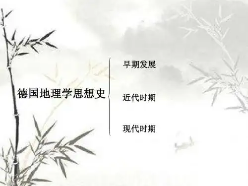 地理学思想史