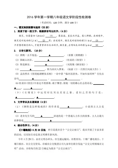 人教版八年级上册语文第一学期学阶段性检测卷