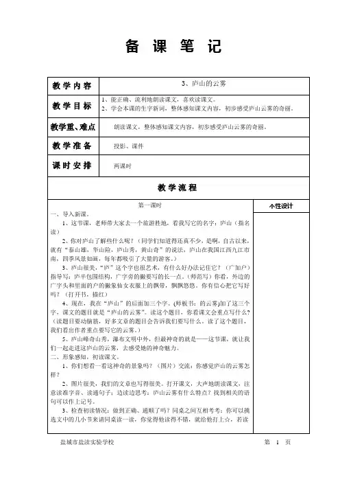 3、庐山的云雾