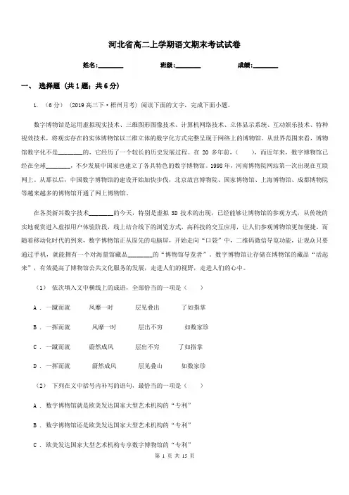 河北省高二上学期语文期末考试试卷