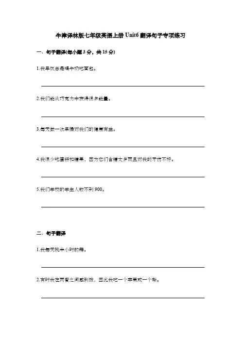 牛津译林版七年级英语上册Unit6翻译句子专项练习