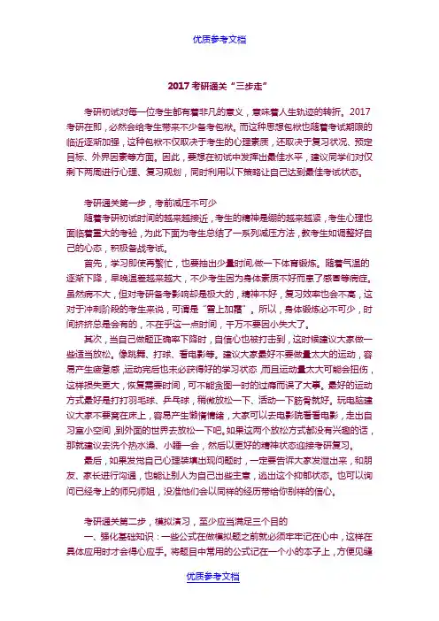 [实用参考]2017考研通关“三步走”