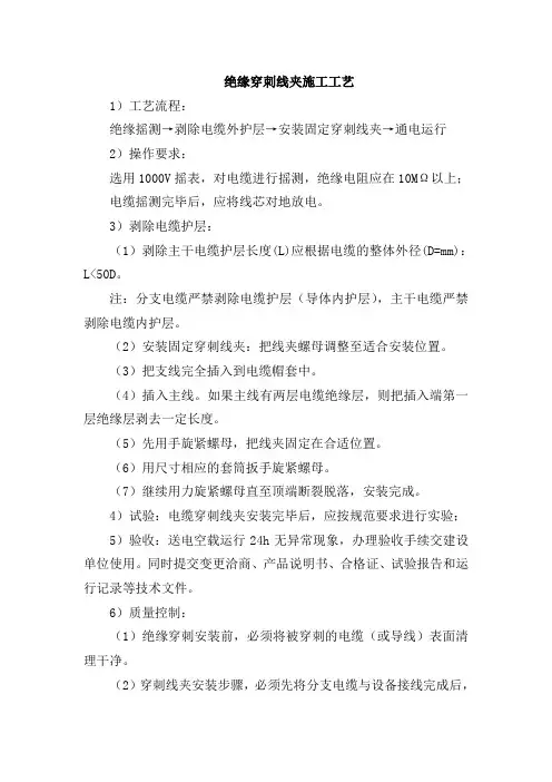 绝缘穿刺线夹施工工艺