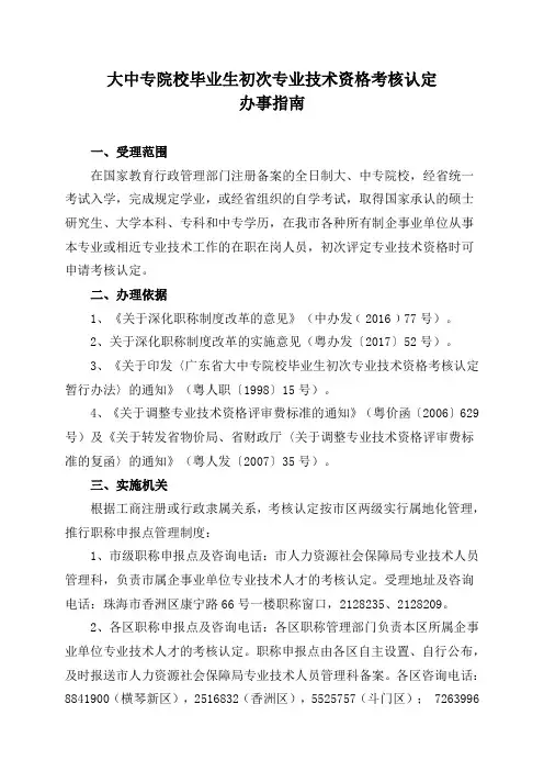 大中专院校毕业生初次专业技术资格考核认定