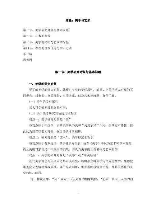 第一课 课件美学与艺术鉴赏