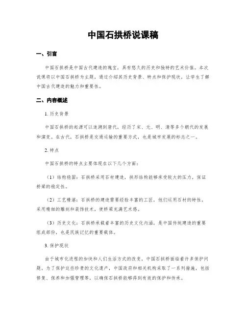 中国石拱桥说课稿