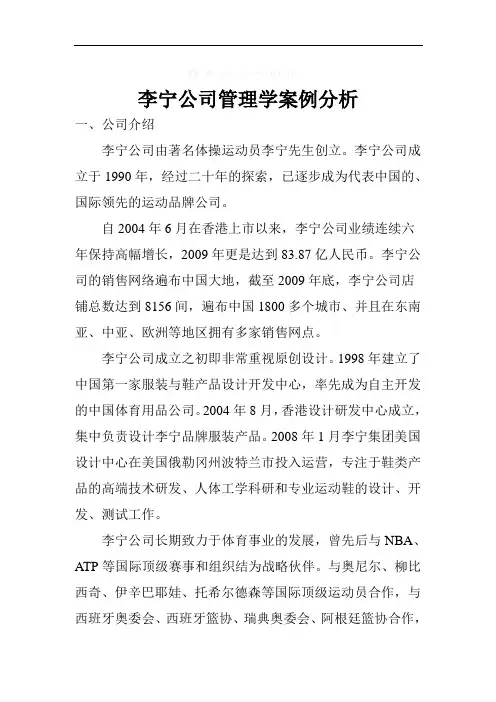 李宁公司管理学案例分析