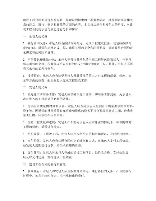 建设工程合同承包与发包人