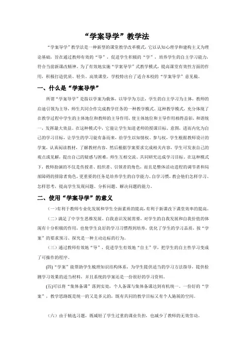学案导学教学