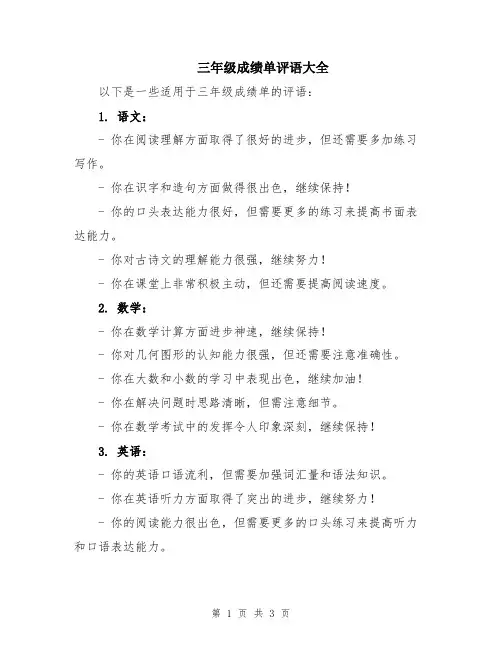 三年级成绩单评语大全