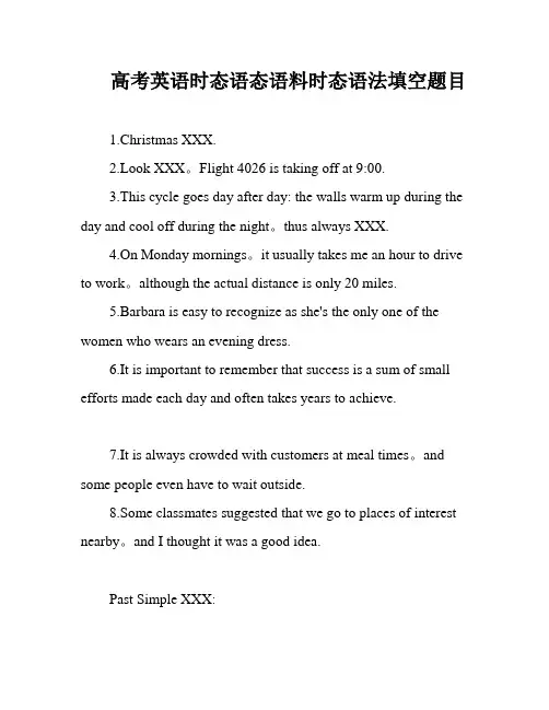 高考英语时态语态语料时态语法填空题目