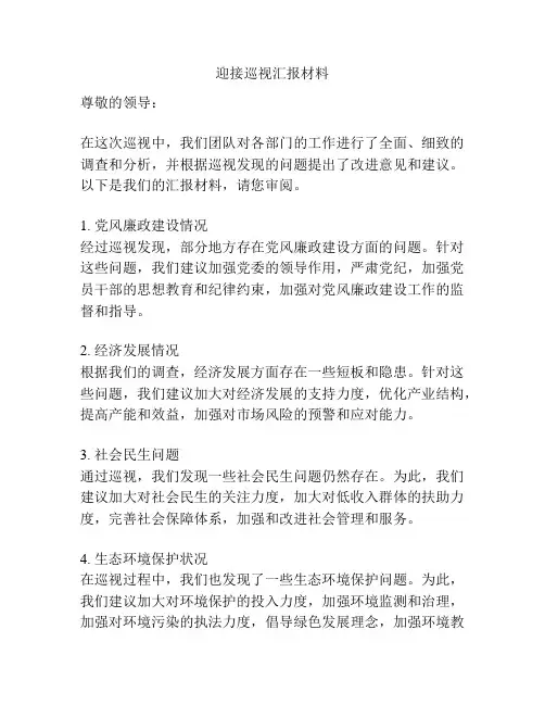 迎接巡视汇报材料
