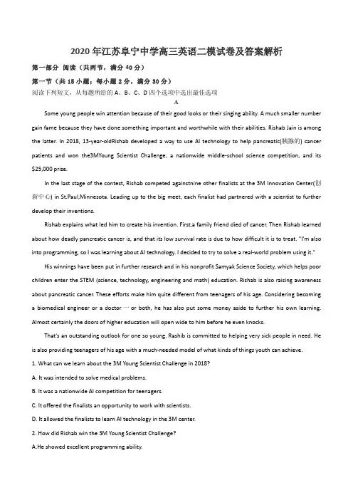 2020年江苏阜宁中学高三英语二模试卷及答案解析
