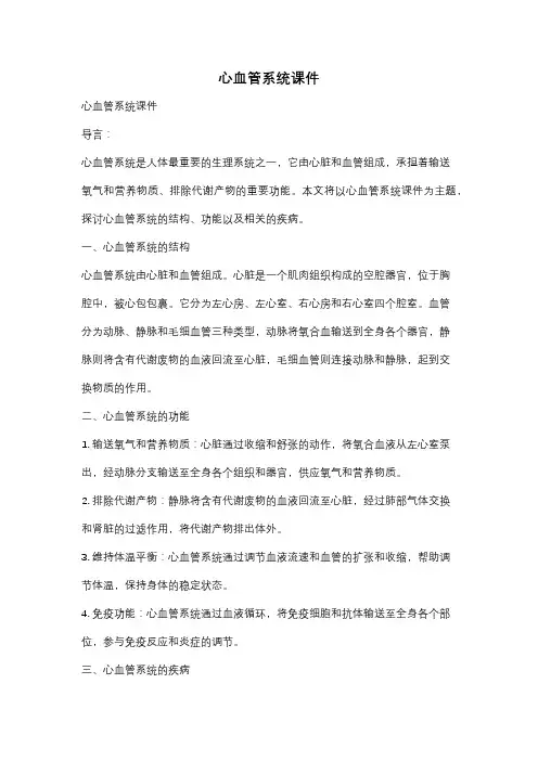 心血管系统课件