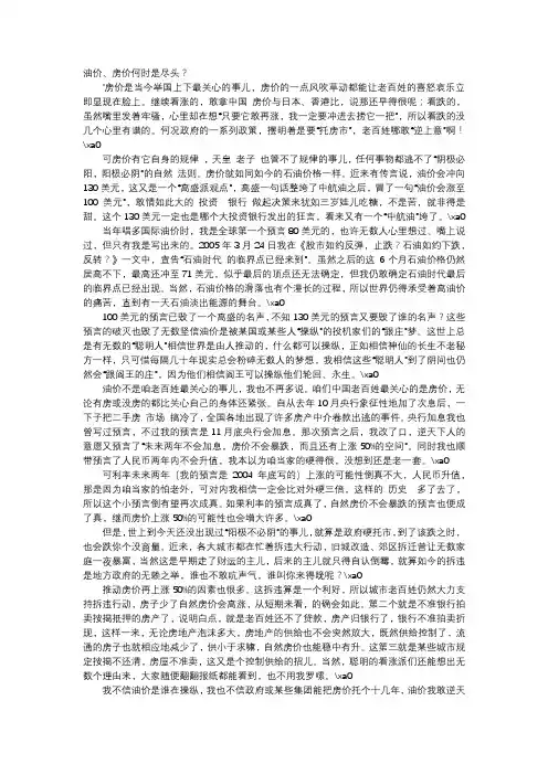 应用文-油价、房价何时是尽头？