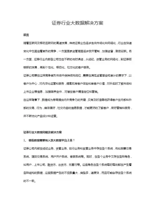 证券行业大数据解决方案分析