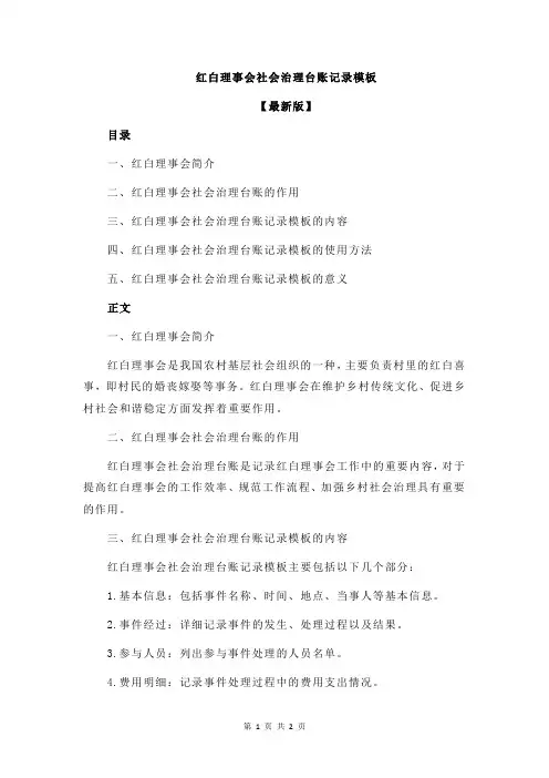 红白理事会社会治理台账记录模板