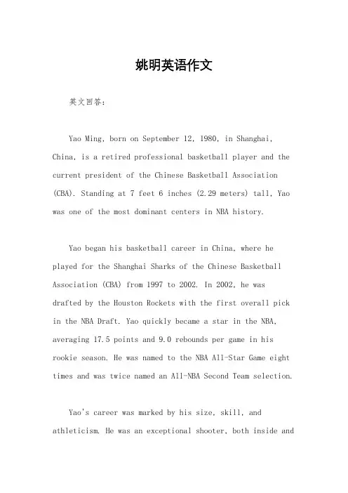 姚明英语作文