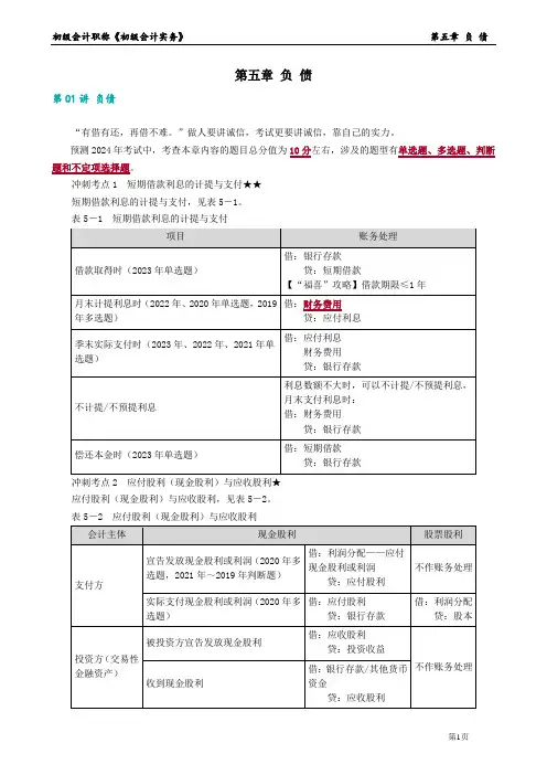 初级会计实务05.第五章 负 债