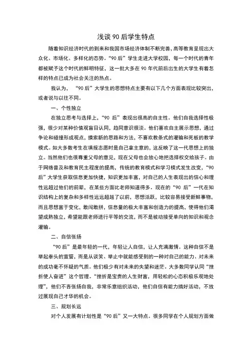 浅谈90后学生的特点