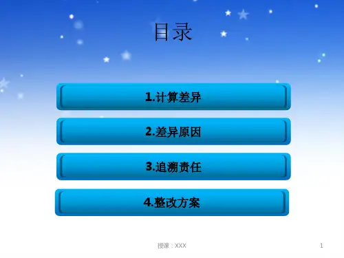 预算差异分析PPT课件