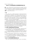 300MW火力发电机组国内外的发展现状和技改方向