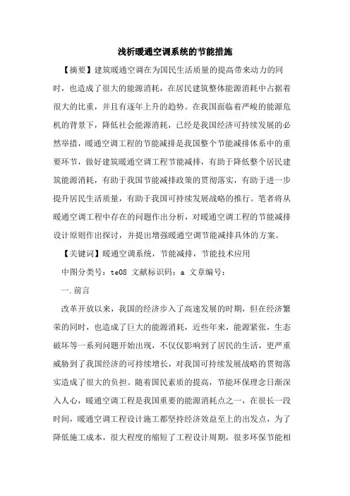 暖通空调系统的节能措施