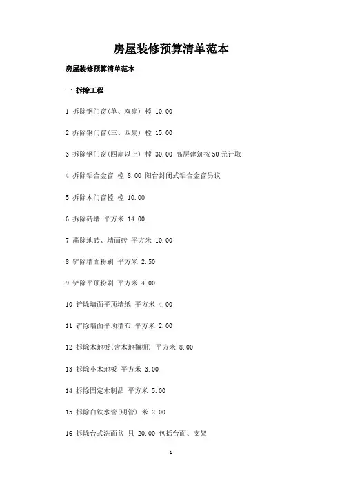 房屋装修预算清单