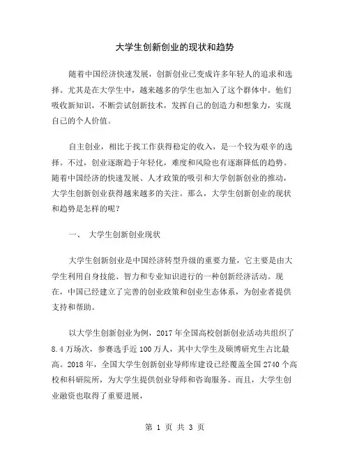 大学生创新创业的现状和趋势