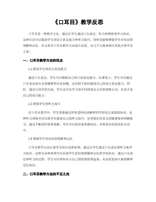 《口耳目》教学反思