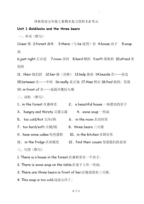 译林版五年级英语上册知识点汇总