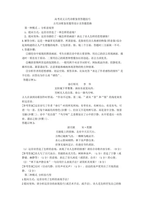 高考语文古代诗歌鉴赏答题技巧+诗歌鉴赏专项练习