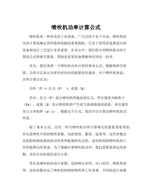 喷吹机功率计算公式