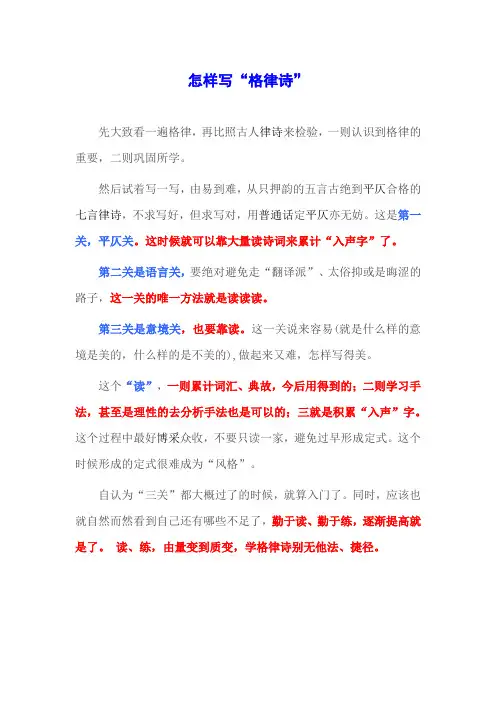 怎样写好格律诗