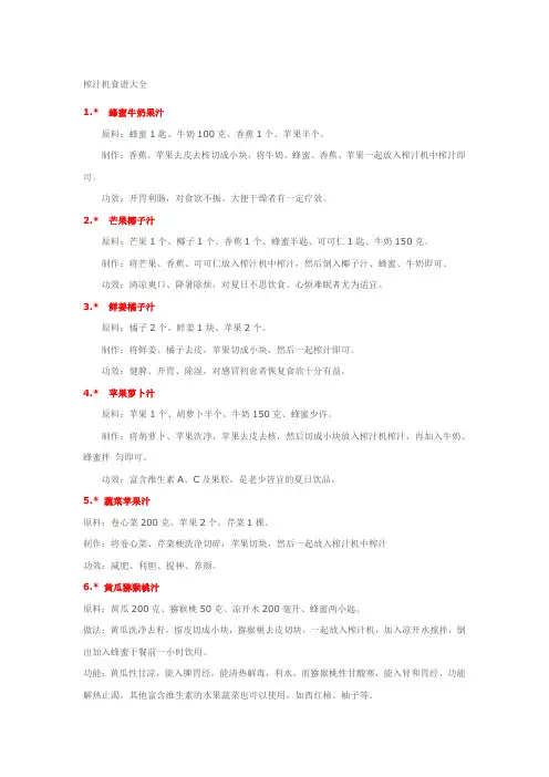 榨汁机食谱大全