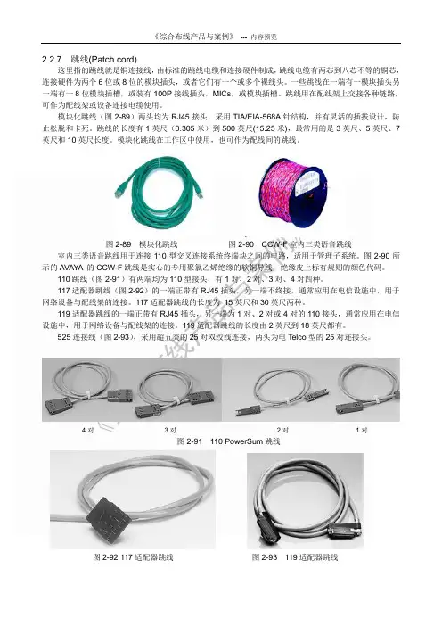 跳线(Patch cord)