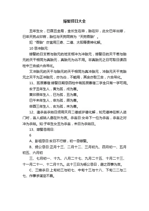 嫁娶择日大全
