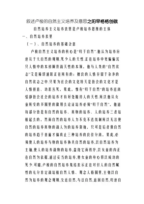 卢梭的自然主义教育理论及意义