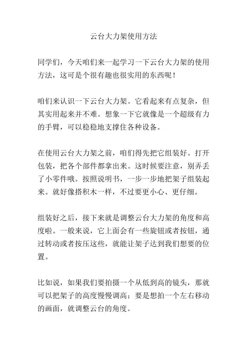 云台大力架使用方法